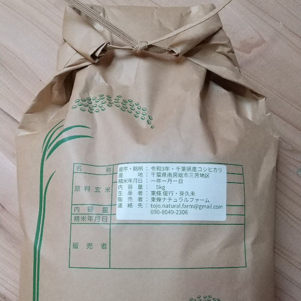 コシヒカリ玄米【農薬・化学肥料不使用】
